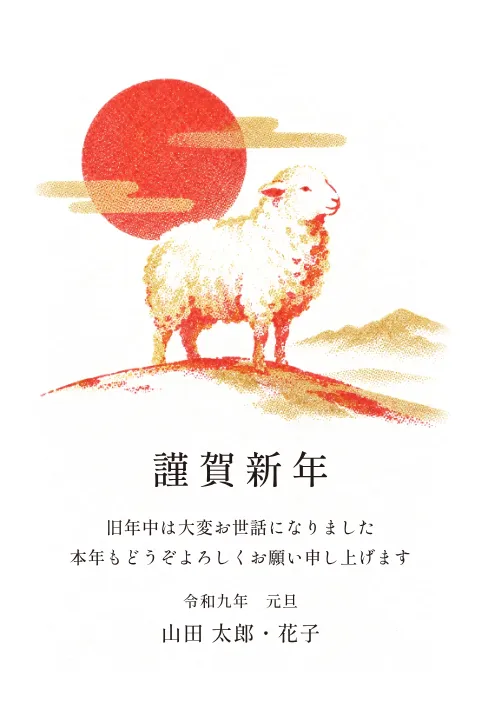 余白・現代の年賀状 2027 無料テンプレート（リソグラフ・絵柄たっぷり）No.122